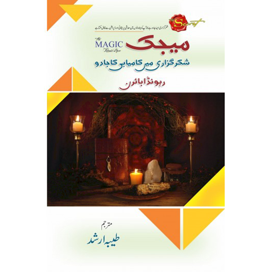 MAGIC (SHUKAR GUZARI MEIN KAMYABI KA JADU)