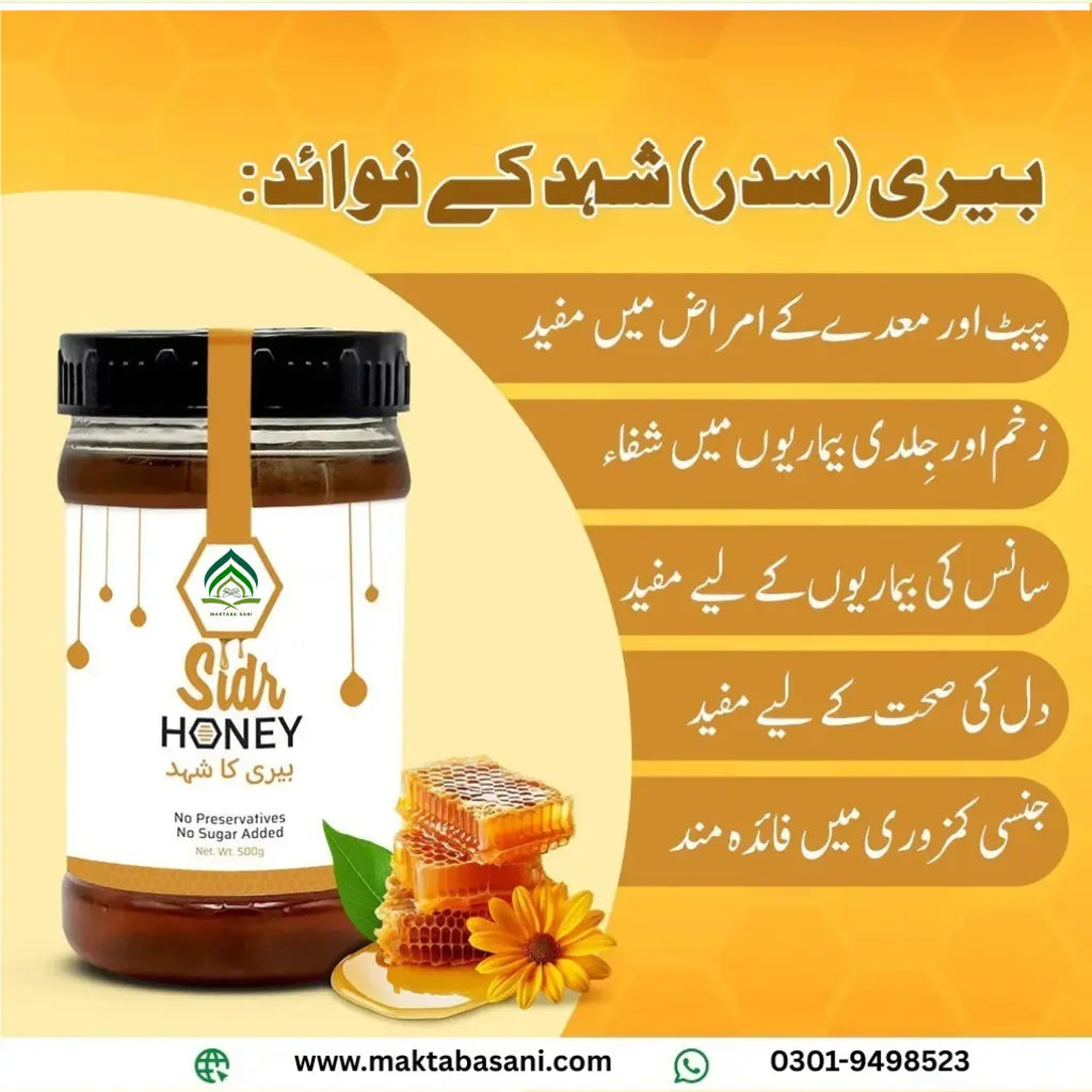 1 Kg    100% Pure Sidr Honey Export Quality |بیری کا شہد