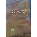 MANN O SALWA