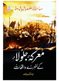 Marka Jalola kay sunehray waqiyat