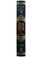 Al Quran Al Kaeem (7B Tajweedi Quran) 16 Lines