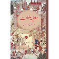 mughlia saltanat ka aroojo zawal
