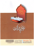 Muwatta Imam Malik - Rawayat Ibn Al-Qasim (Imported)