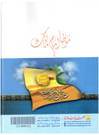 Muwatta Imam Malik - Rawayat Ibn Al-Qasim