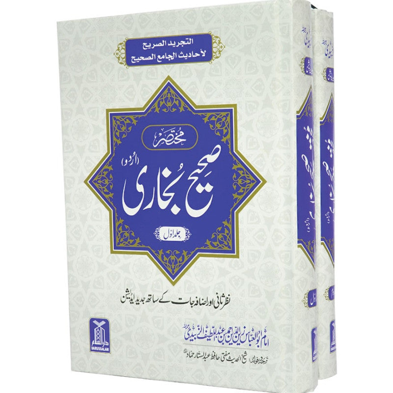 Mukhtasir Sahih Al Bukhari (2 vols)