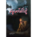PORA DUKH ADHA CHAND- پورا دکھ آدھا چاند