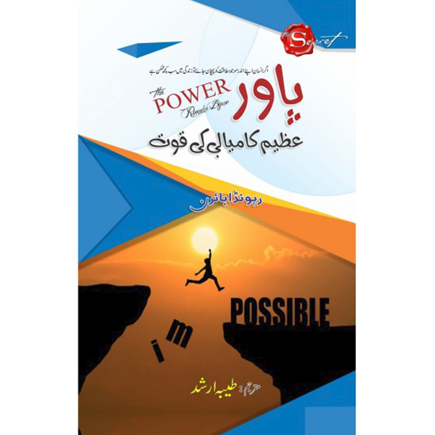 POWER AZEEM KAMYABI KI QUWWAT