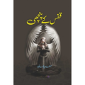 QAFAS KY PANCHI