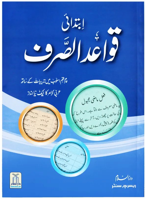 Wafaq Ul Madaris Al Salafia Ammah Sal e Awal (Bannat) <br> وفاق المدارس السلفية - عامہ سالِ اول (بنات)