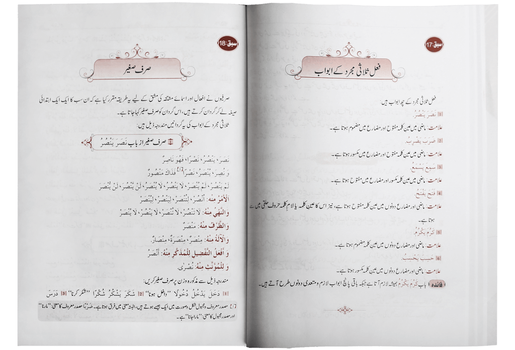 Qawaid al Sarf (Ibtidai)