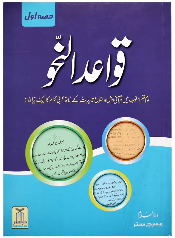 Wafaq Ul Madaris Al Salafia Khasa Sal e Doem (Baneen) <br> وفاق المدارس السلفية - خاصہ سالِ دوم  (بنین)