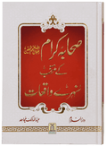 Sahaba Karam K Muntakhab Sunahray Waqayat