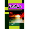 SHAB E ARZOO KA ALAM