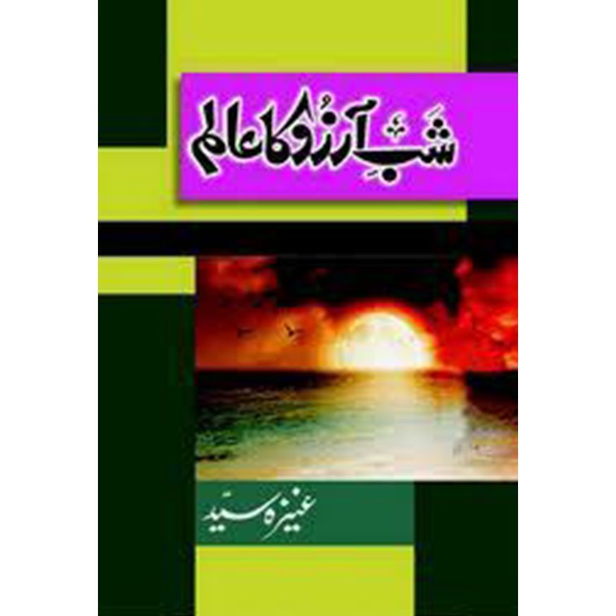SHAB E ARZOO KA ALAM