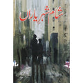 SHAM E SHEHER E YARAN- شام شہر یاراں