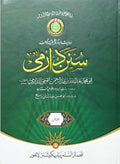 Sunan Darmi (2 Vol) <br>(جلد 2 )سنن دارمی