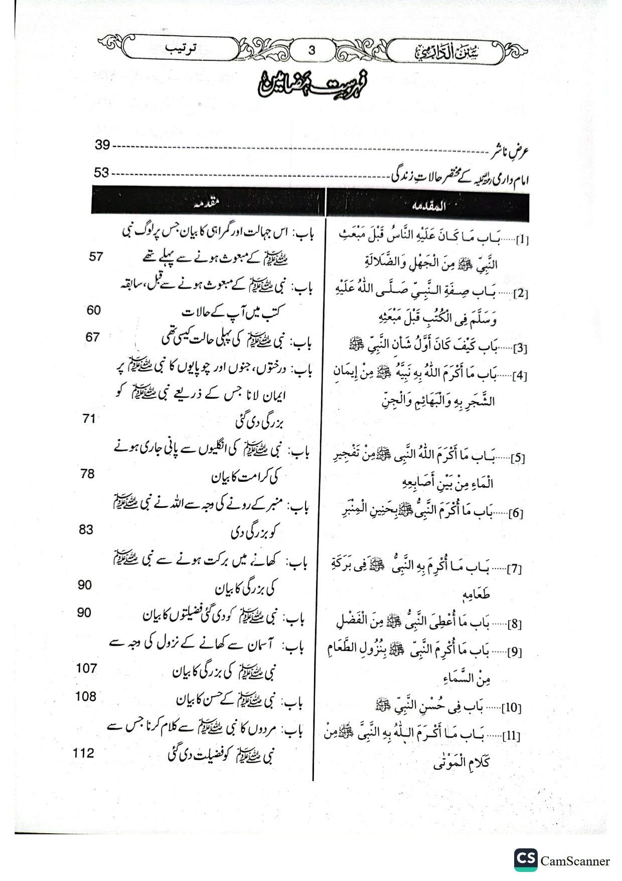 Sunan Darmi (2 Vol) <br>(جلد 2 )سنن دارمی