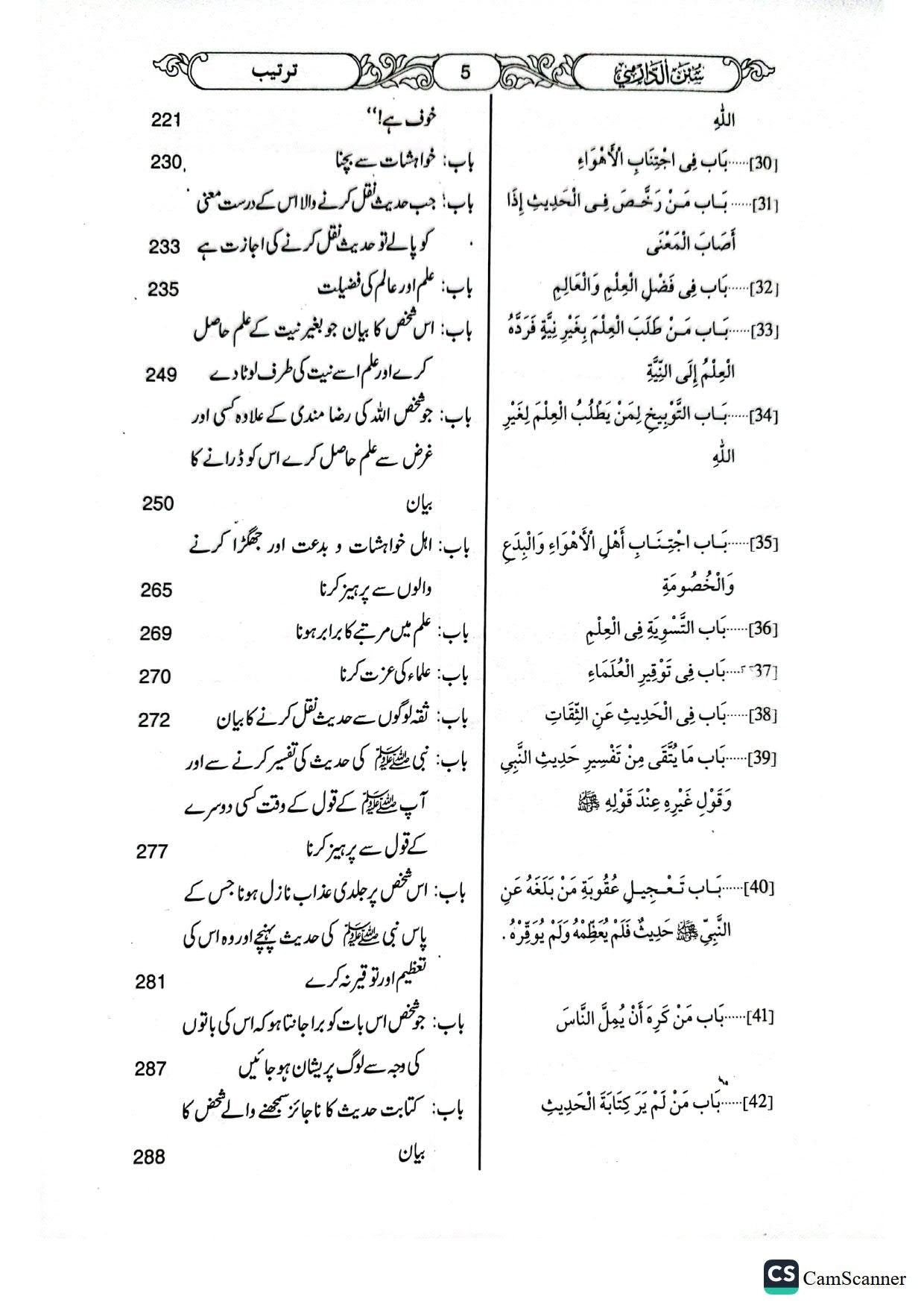 Sunan Darmi (2 Vol) <br>(جلد 2 )سنن دارمی