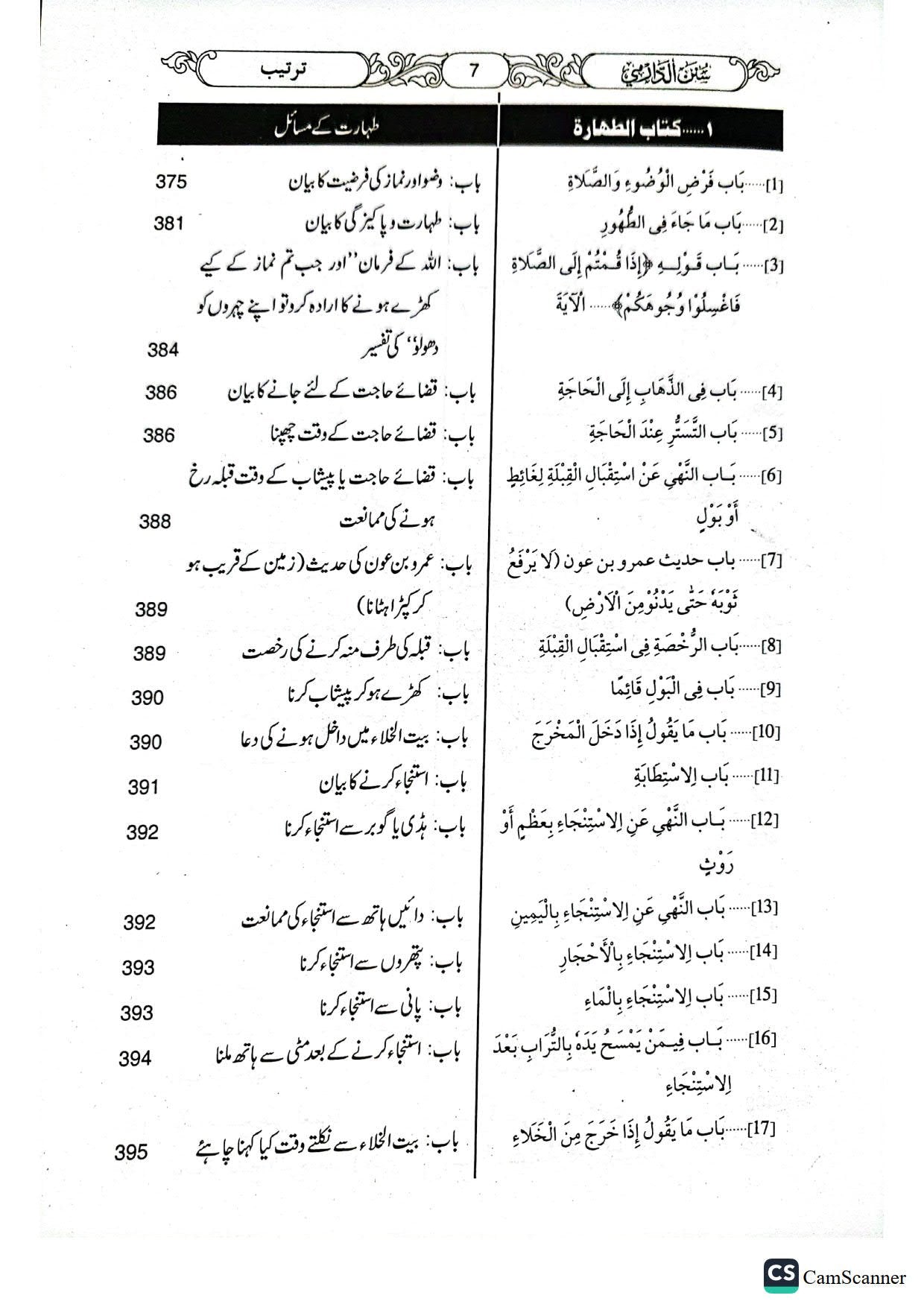 Sunan Darmi (2 Vol) <br>(جلد 2 )سنن دارمی