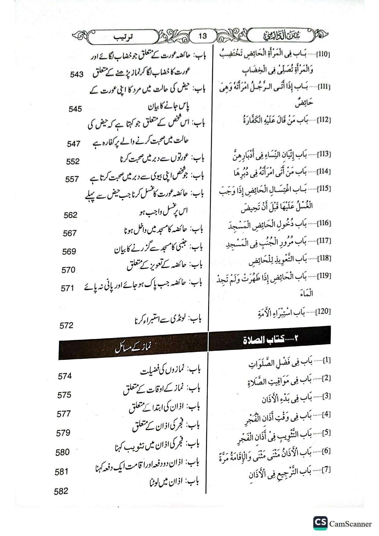 Sunan Darmi (2 Vol) <br>(جلد 2 )سنن دارمی