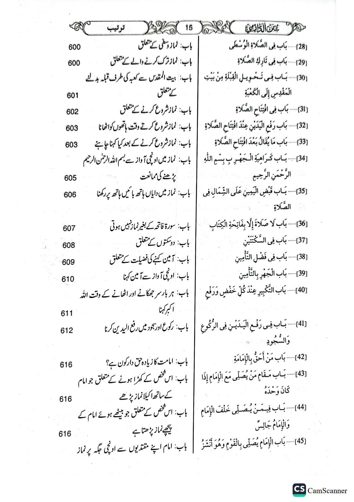 Sunan Darmi (2 Vol) <br>(جلد 2 )سنن دارمی