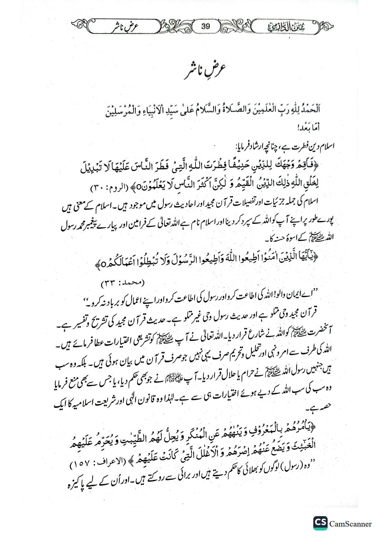 Sunan Darmi (2 Vol) <br>(جلد 2 )سنن دارمی