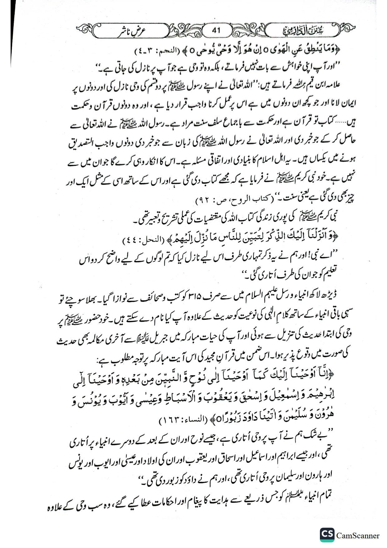 Sunan Darmi (2 Vol) <br>(جلد 2 )سنن دارمی