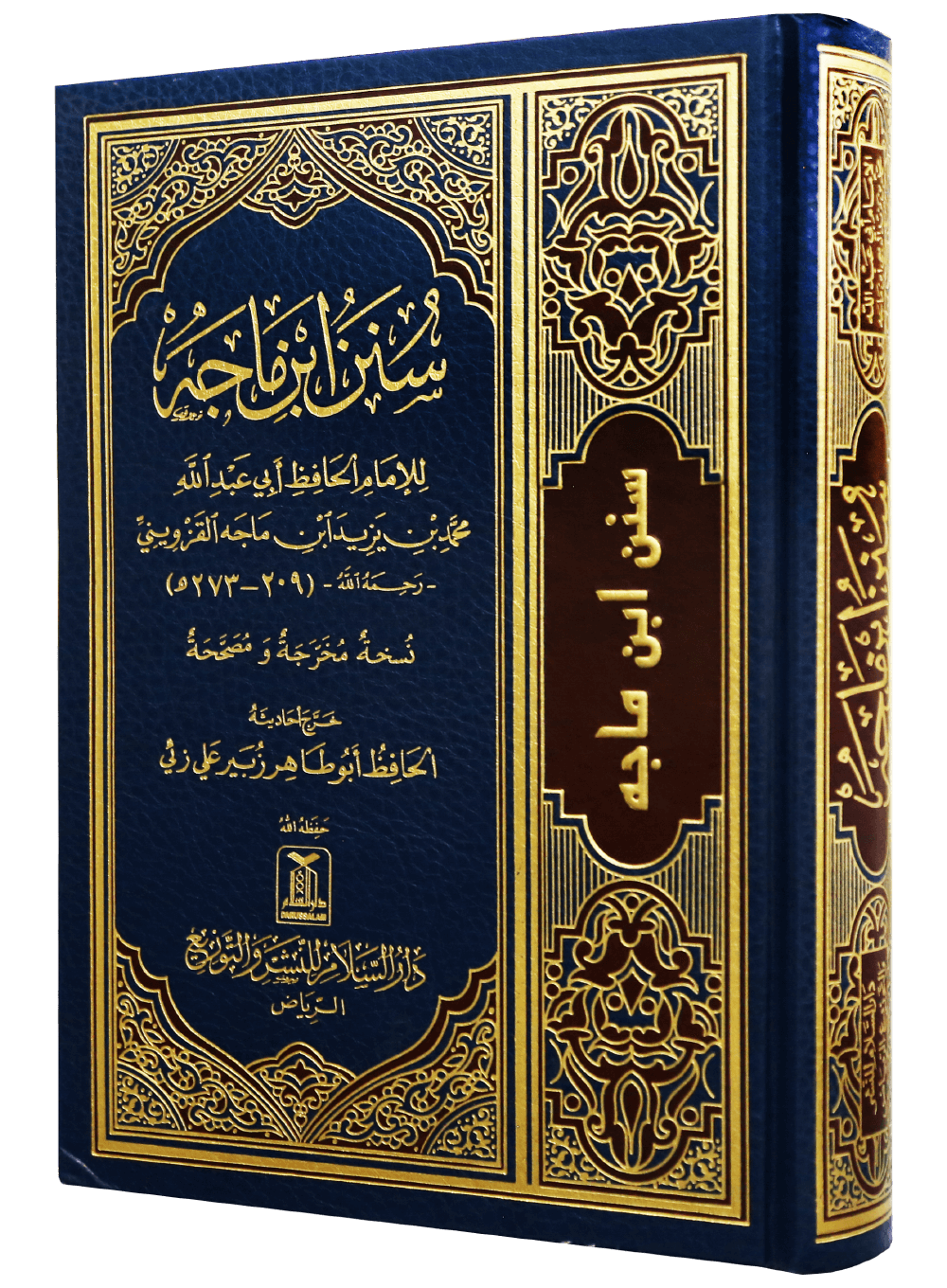 Sunan Ibn e Majah Arabic