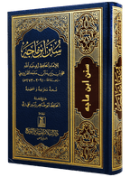 Sunan Ibn e Majah Arabic