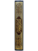 Sunan Ibn e Majah Arabic