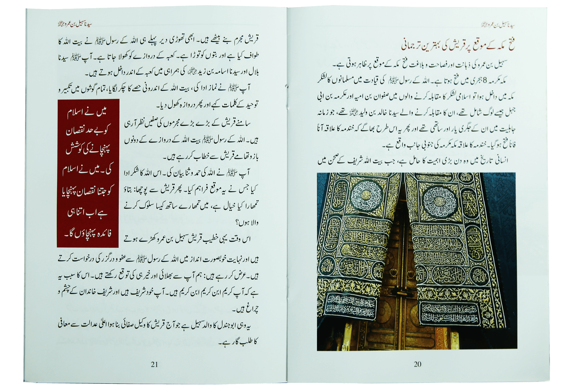 Syedna Sohail Bin Amar R.A