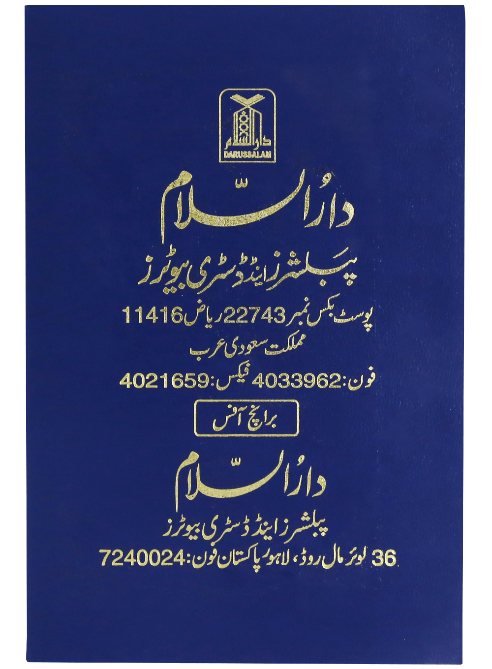 Ahsan ul kalam 10x15cm with zip cover