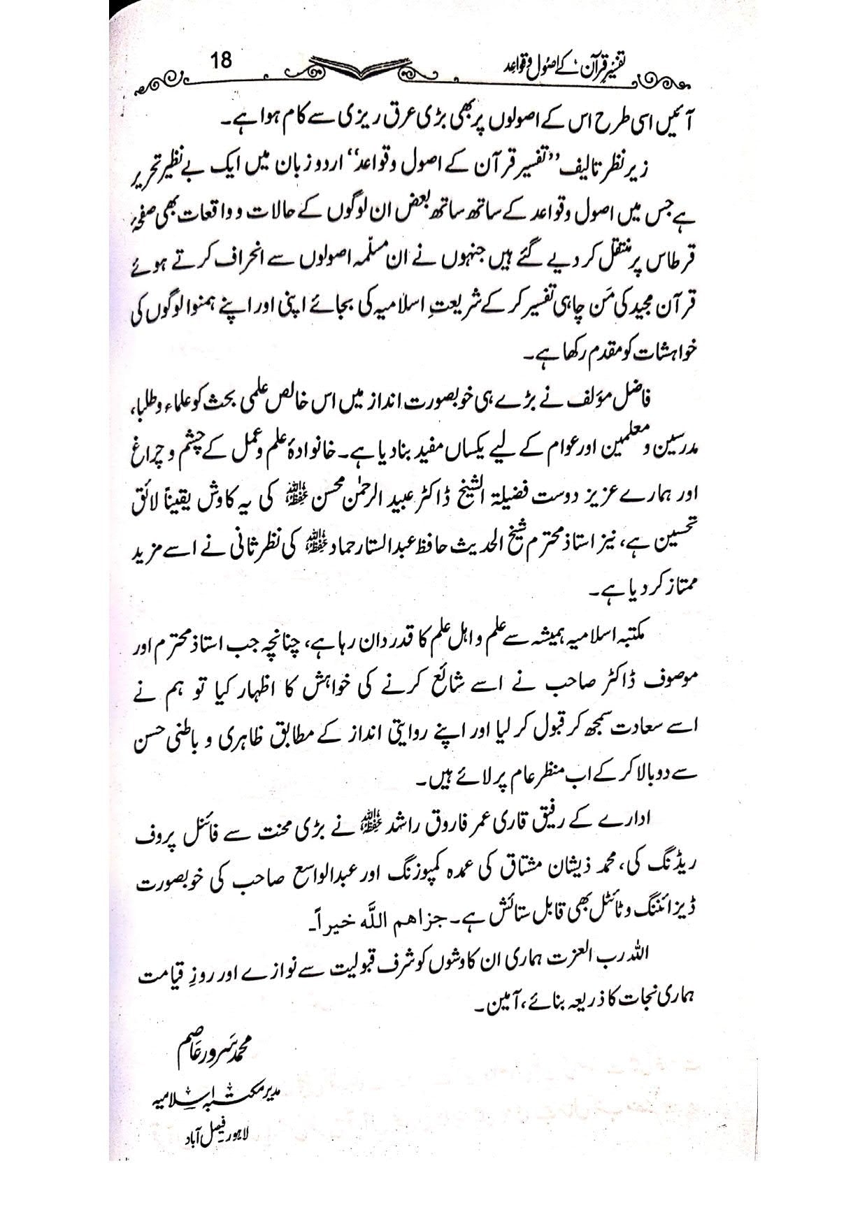 Tafseer e Quran k Asool Wa Qawaid<br>تفسیر قرآن کے اصول و قواعد
