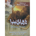 TAREEKH E BABUL O NAINWA- تاریخ بابل و نینوا