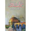 Tareekh Baitul Muqadas
