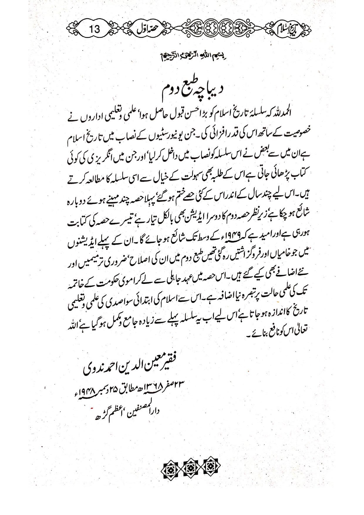 Tareekh e Islam <br> تاریخ اسلام