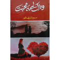 wo ik lamha muhabbat