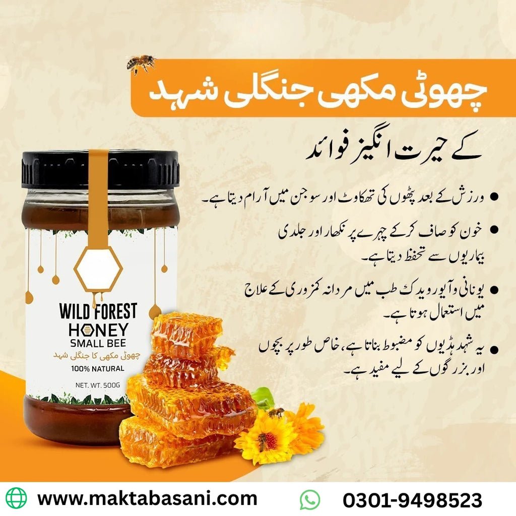 1Kg  Pure Wild Honey Small Bee Export Quality / جنگلی شہد چھوٹی مکھی